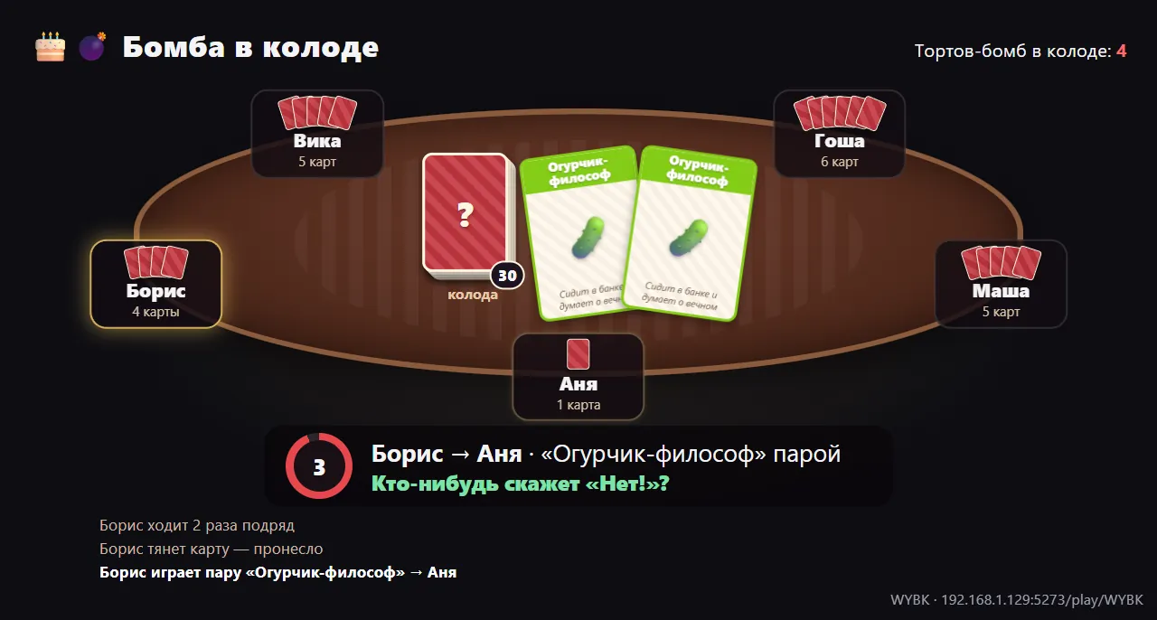 Пара пустышек — утащить карту. Кто-нибудь скажет «Нет!»?