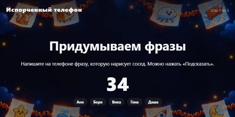 Первый шаг: придумываем фразы