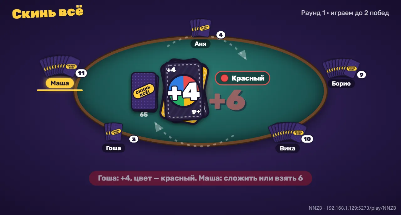 «+4» на «+2»: следующему брать шесть — или сложить ещё