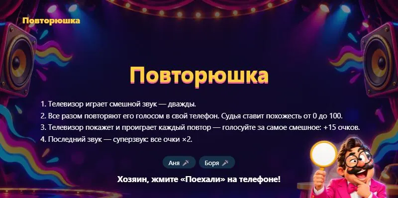 Правила на экране перед первым звуком