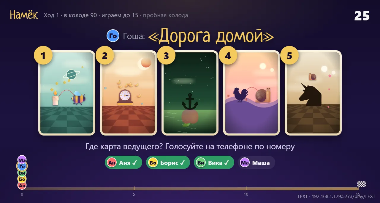 Намёк «Дорога домой»: какую из пяти карт загадал ведущий?