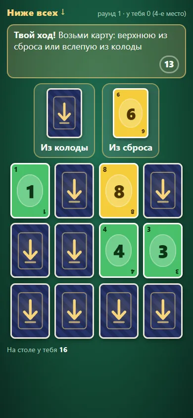 На телефоне: из колоды или из сброса, потом тап по своей карте