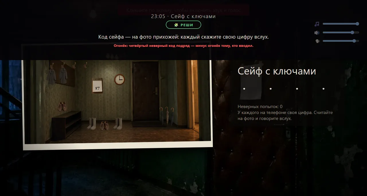 Головоломка: код сейфа спрятан на фото прихожей
