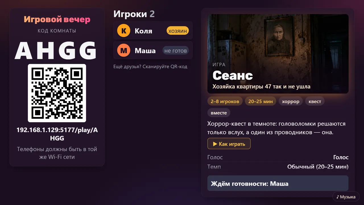 Телефон хозяина — пульт: выбрал игру, нажал «Старт»