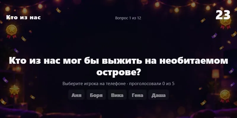 Вопрос на телевизоре, голос — на телефоне